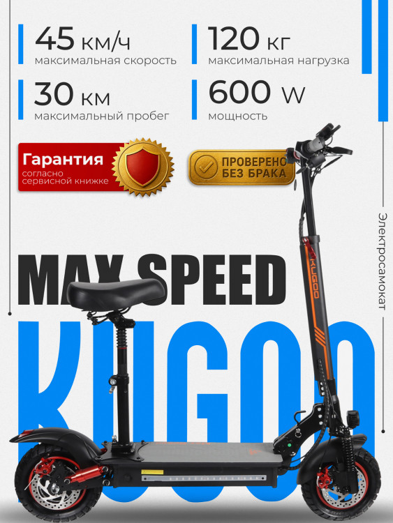 Электросамокат Kugoo Kirin Max Speed