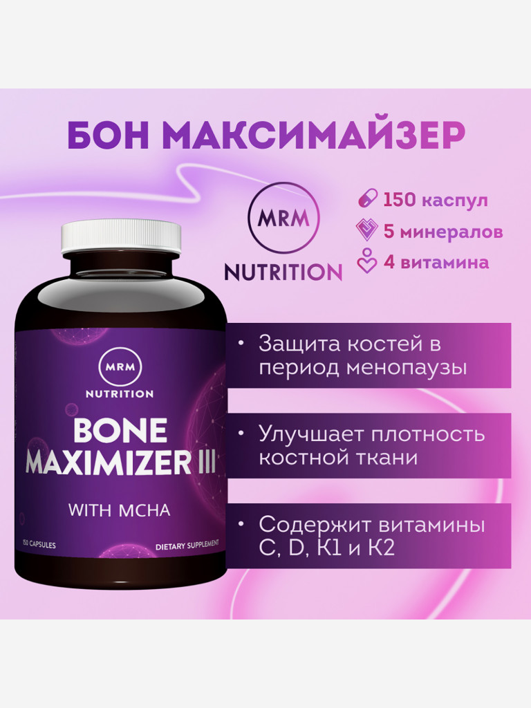 MRM Бон Максимайзер, 150 капс