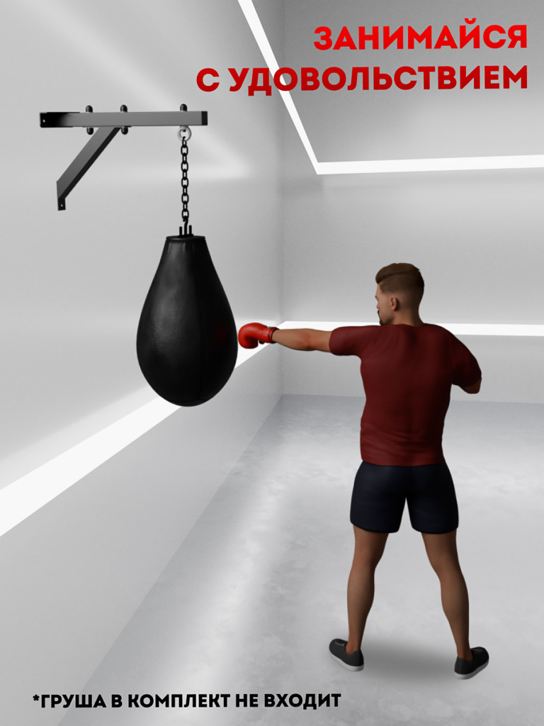 Кронштейн настенный для боксерского мешка и груши WestSport