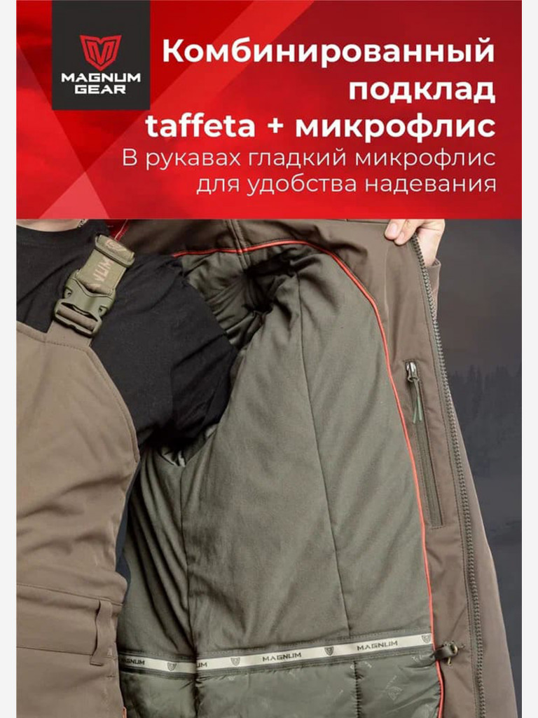 Костюм для охоты MAGNUM GEAR HUSKY 2.0 -40° C коричневый