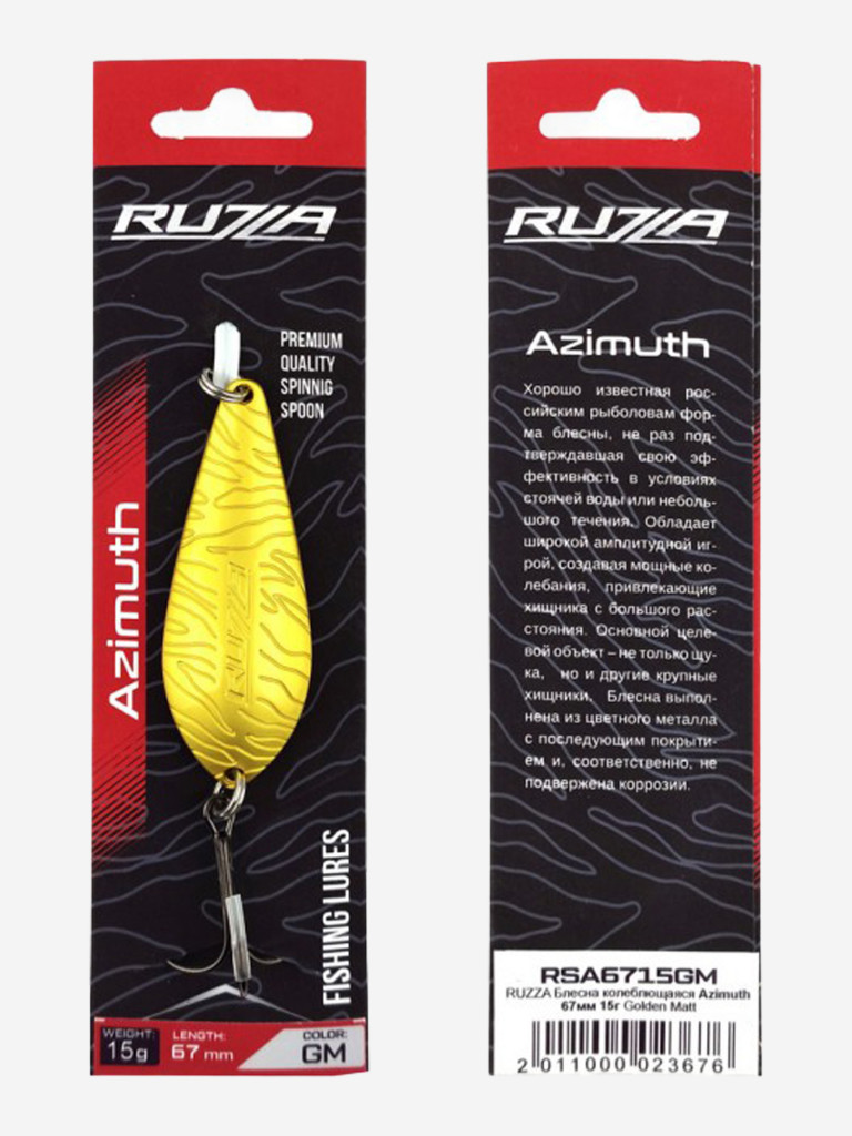 Блесна колеблющаяся Azimuth 67мм 15г Golden Matt