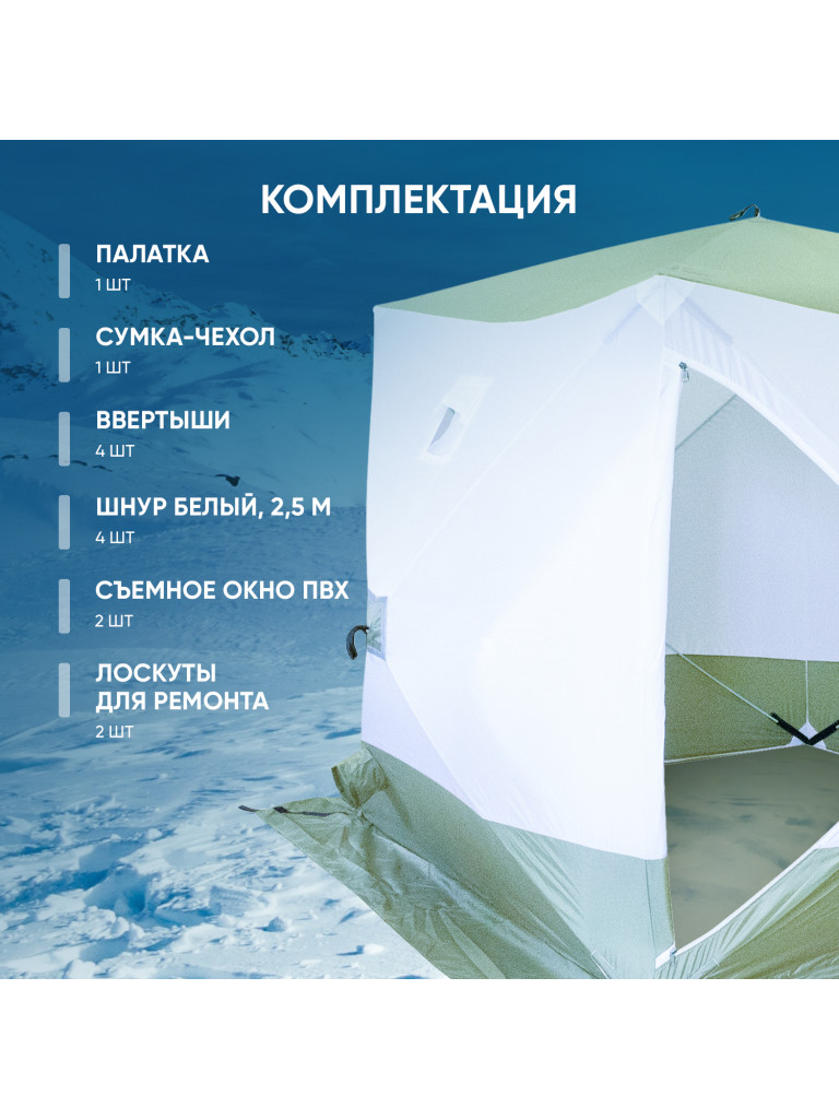 Палатка зимняя куб Следопыт 2,1 х2,1 м, Oxford 210D PU 1000, S по полу 4,4 кв.м, цвет оливковый, белый.