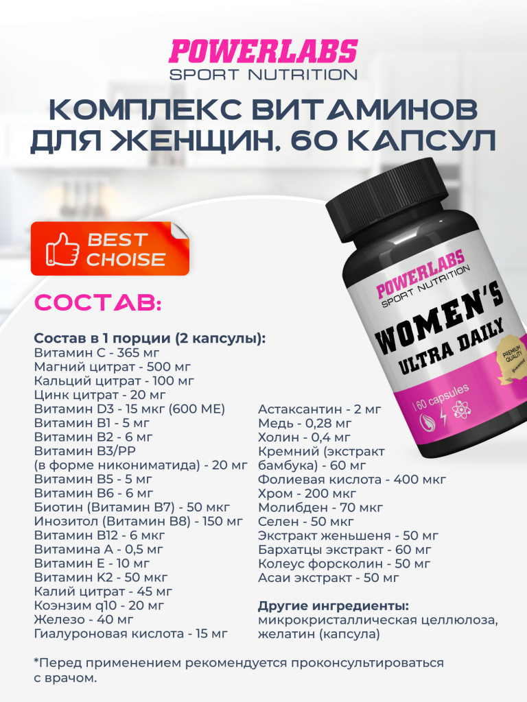 Комплекс витаминов для женщин, Powerlabs, Womens Ultra Daily, 60 капсул