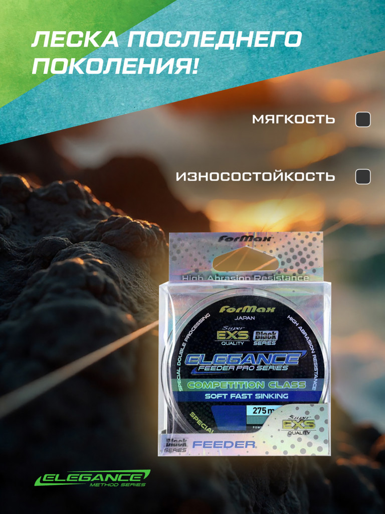 ELEGANCE FEEDER PRO Леска 275м Black 0.16мм 3.15кг