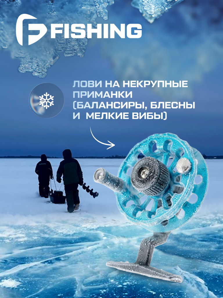 Катушка F-FISHING зимняя Freeze mini 60" 60мм 2bb