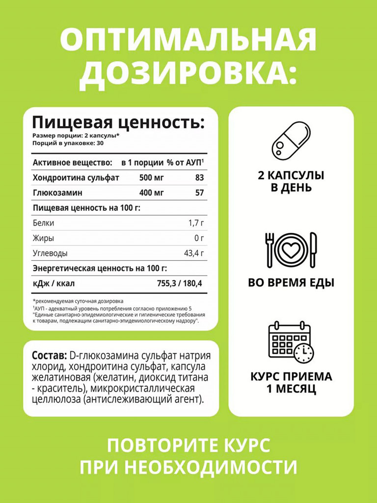 Глюкозамин + хондроитин 1WIN, 60 капсул