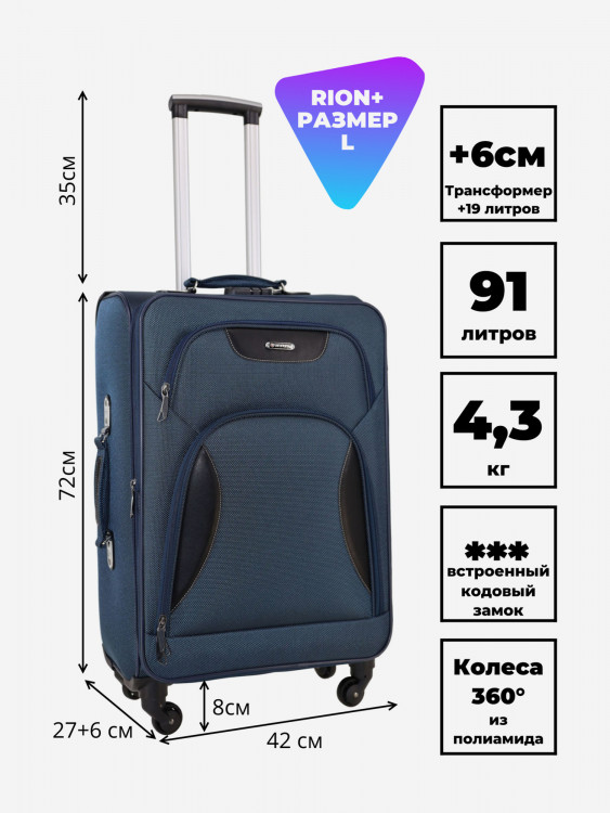 Чемодан RION+ L