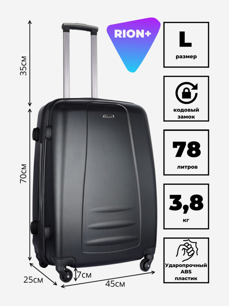 Чемодан RION+ L
