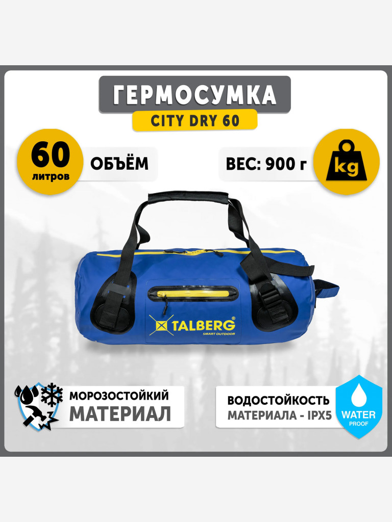 Гермосумка Talberg DRY BAG CITY 60 л, синий