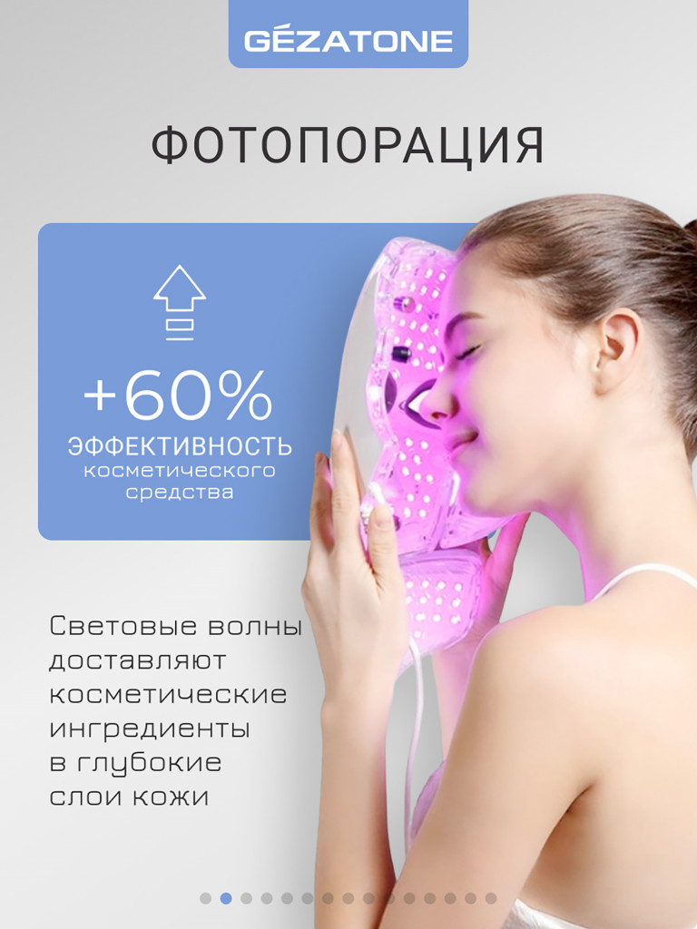 Gezatone, Светодиодная маска для лица, LED маска для омоложения лица m1090, Gezatone