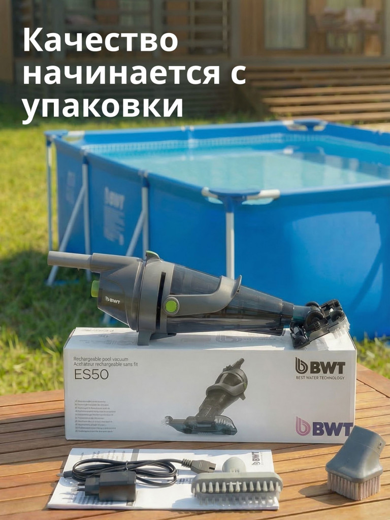 Пылесос для бассейна BWT Essential ES50 беспроводной, аккумуляторный