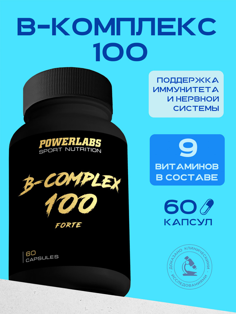 Комплекс витаминов группы B, POWERLABS B-100 COMPLEX, 60 капсул