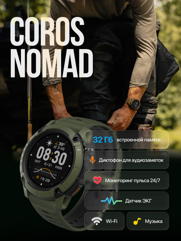 Спортивные GPS часы / смарт часы / COROS NOMAD GPS Watch - Green