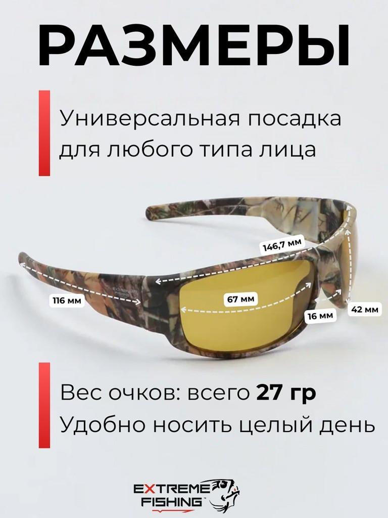 Очки солнцезащитные поляризационные Extreme Fishing Passion PSS-216, линзы желтые, для рыбалки и вождения