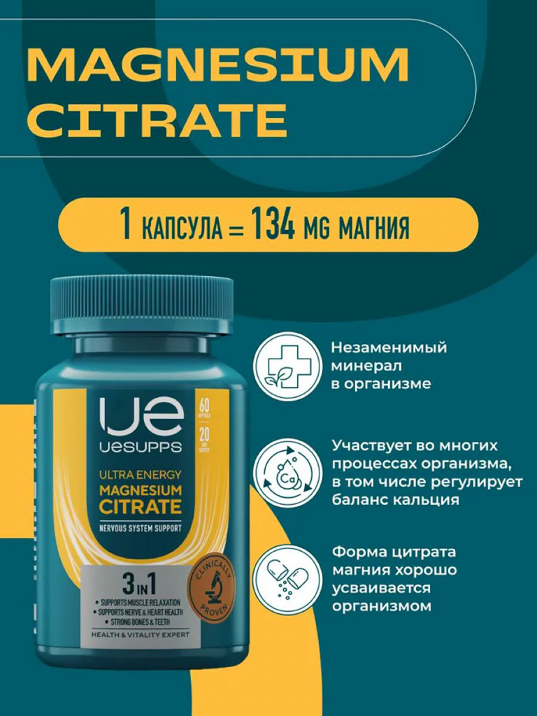 Магния Цитрат UESUPPS Ultra Energy, 60 капсул