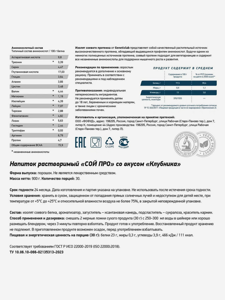 Протеин SOY PRO 900 g Клубника Geneticlab Nutrition
