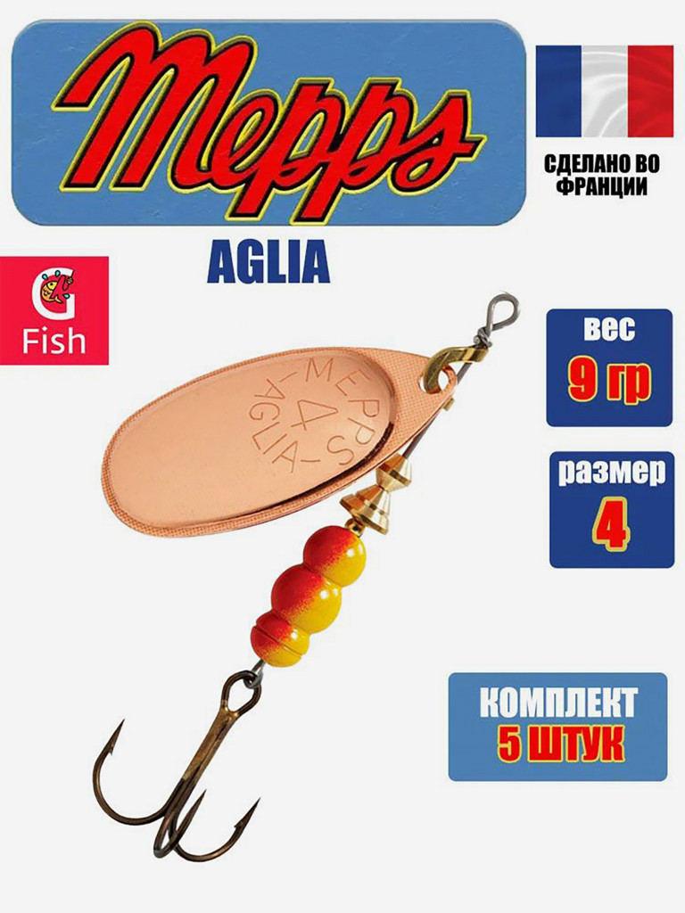 Блесна для рыбалки вертушка Mepps AGLIA 4, Copper, комплект из 5 штук