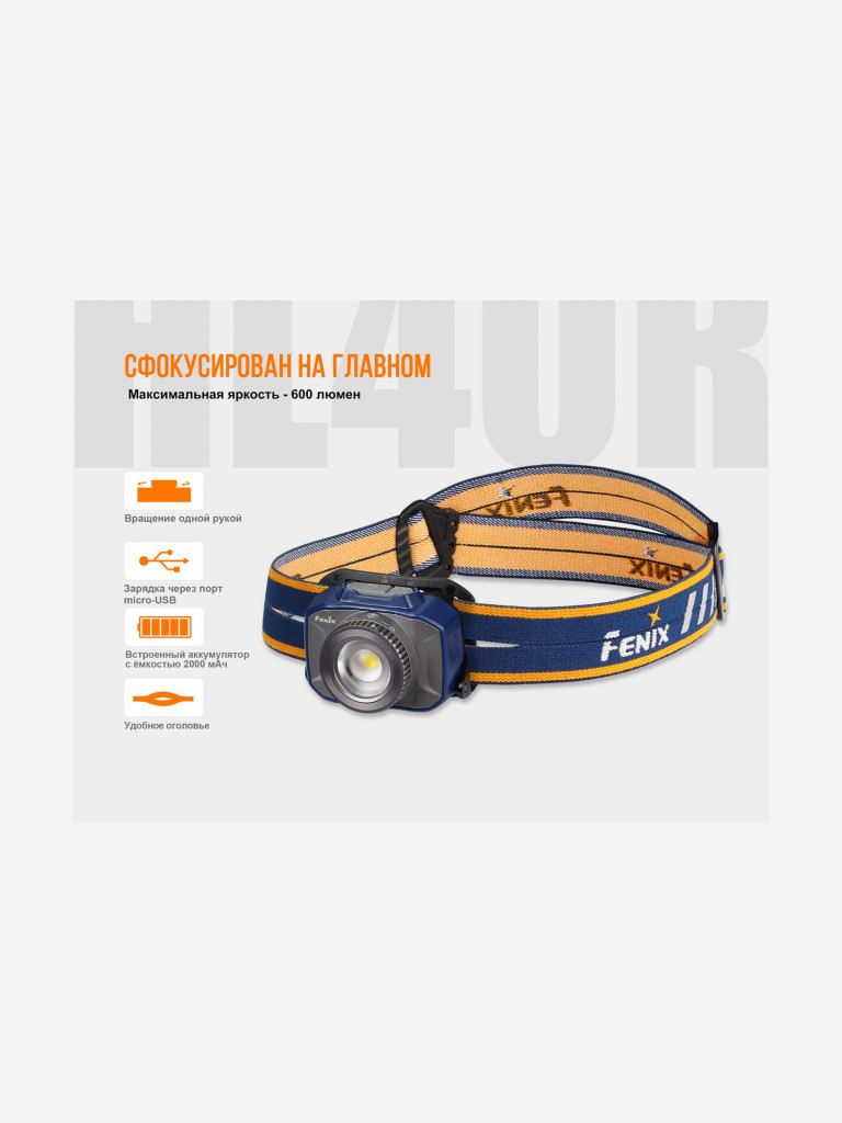 Налобный фонарь Fenix HL40R Cree XP-LHIV2 LED серый, HL40RGY