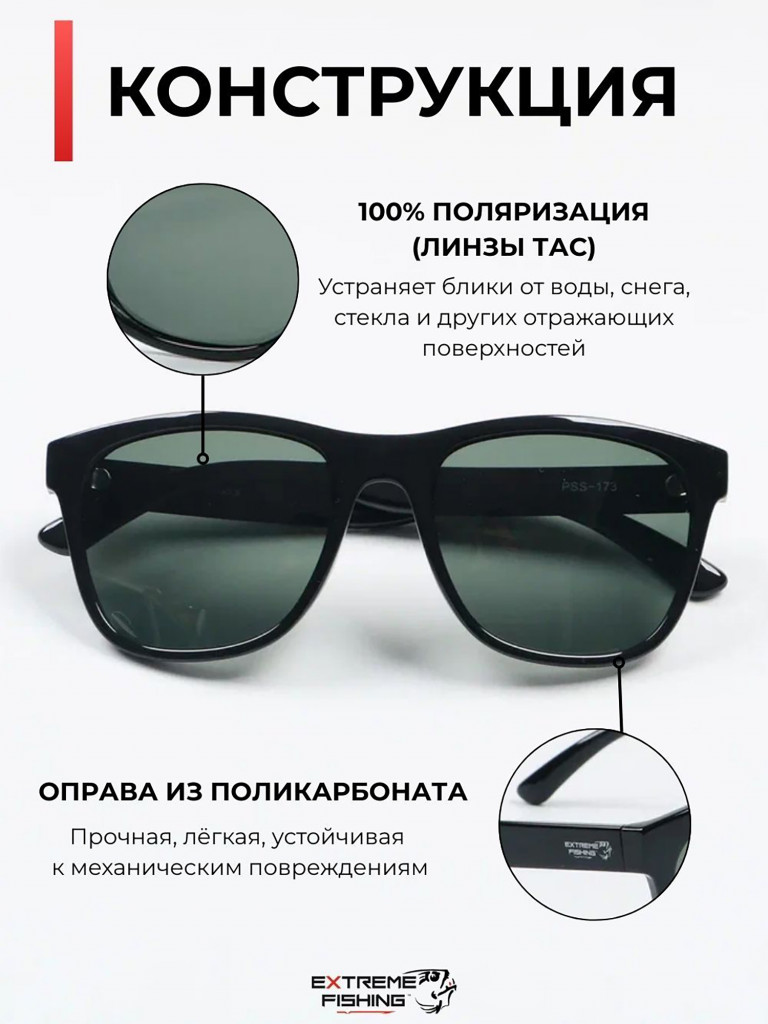 Очки солнцезащитные поляризационные Extreme Fishing Passion PSS-173, линзы темно-зелёные, для рыбалки и вождения