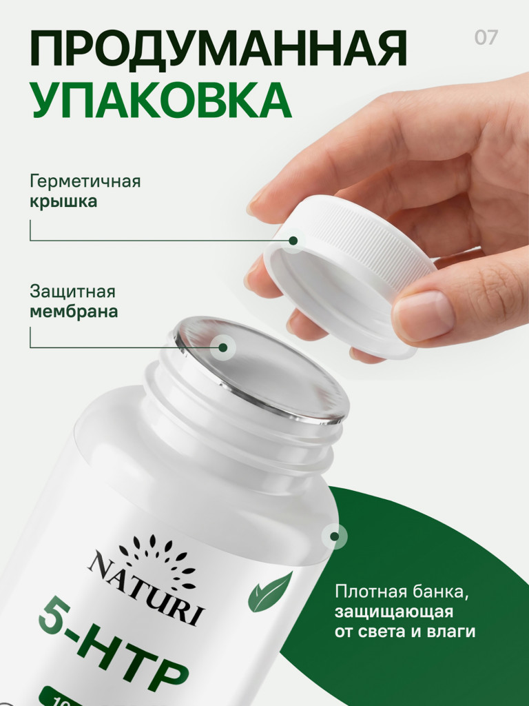 5-HTP NATURI, 90 капсул