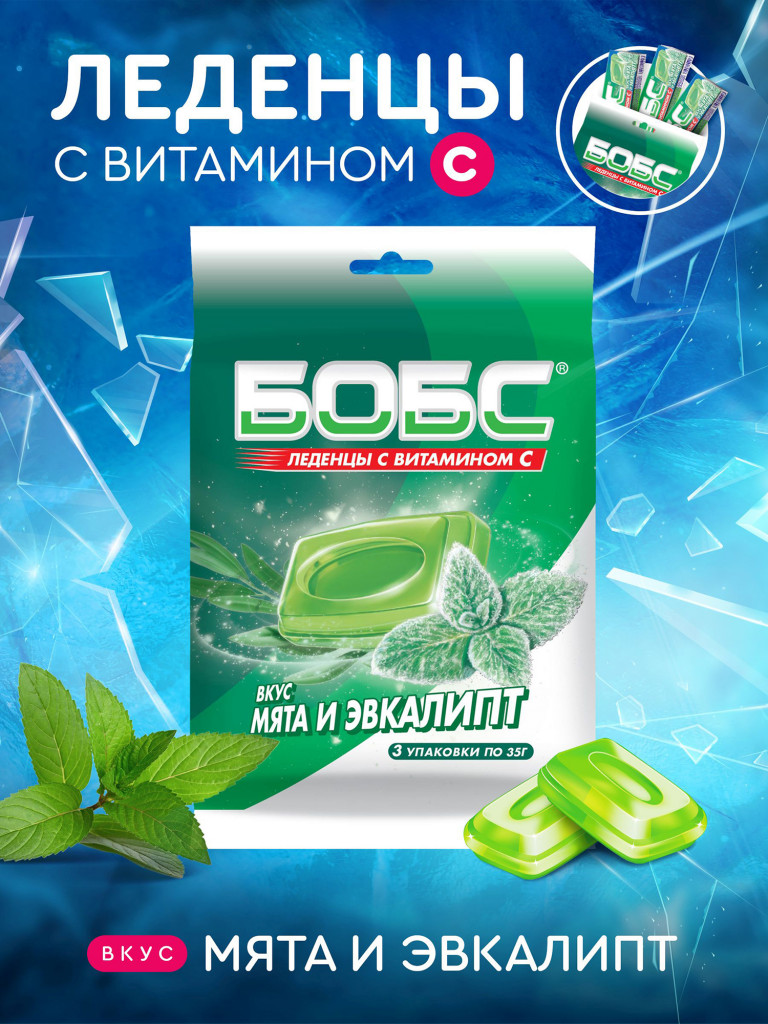 Леденцы БОБС с витамином С, мята с эвкалиптом, мультипак 3 шт *35 гр