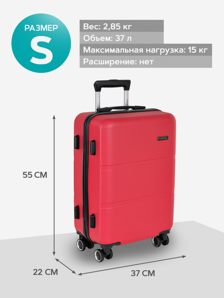 Чемодан малый-POLAR-R612-20-RED