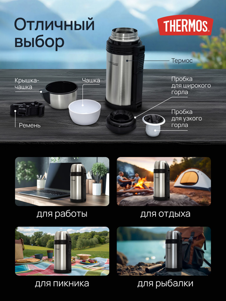 Термос для чая 1,5 литра THERMOS для еды, напитков, с широким и узким горлом, 2 кружки