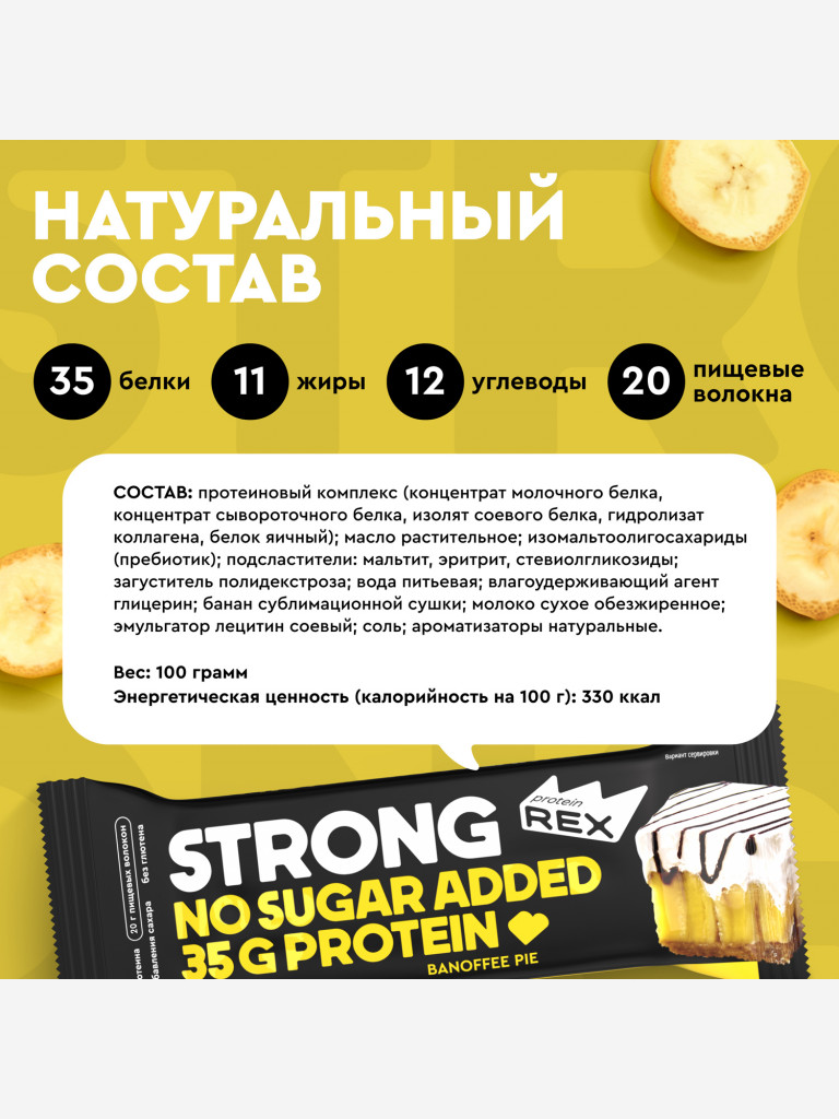 Протеиновые батончики без сахара ProteinRex STRONG Баноффи пай, 12 шт х 100 г, спортивное питание