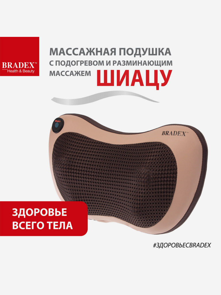 Массажная подушка с подогревом и разминающим массажем Шиацу Bradex