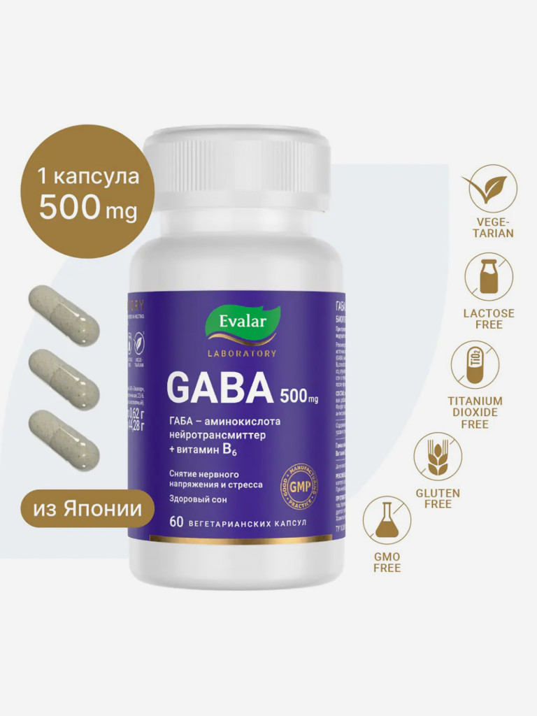 GABA 500 мг Evalar Laboratory 60 капсул