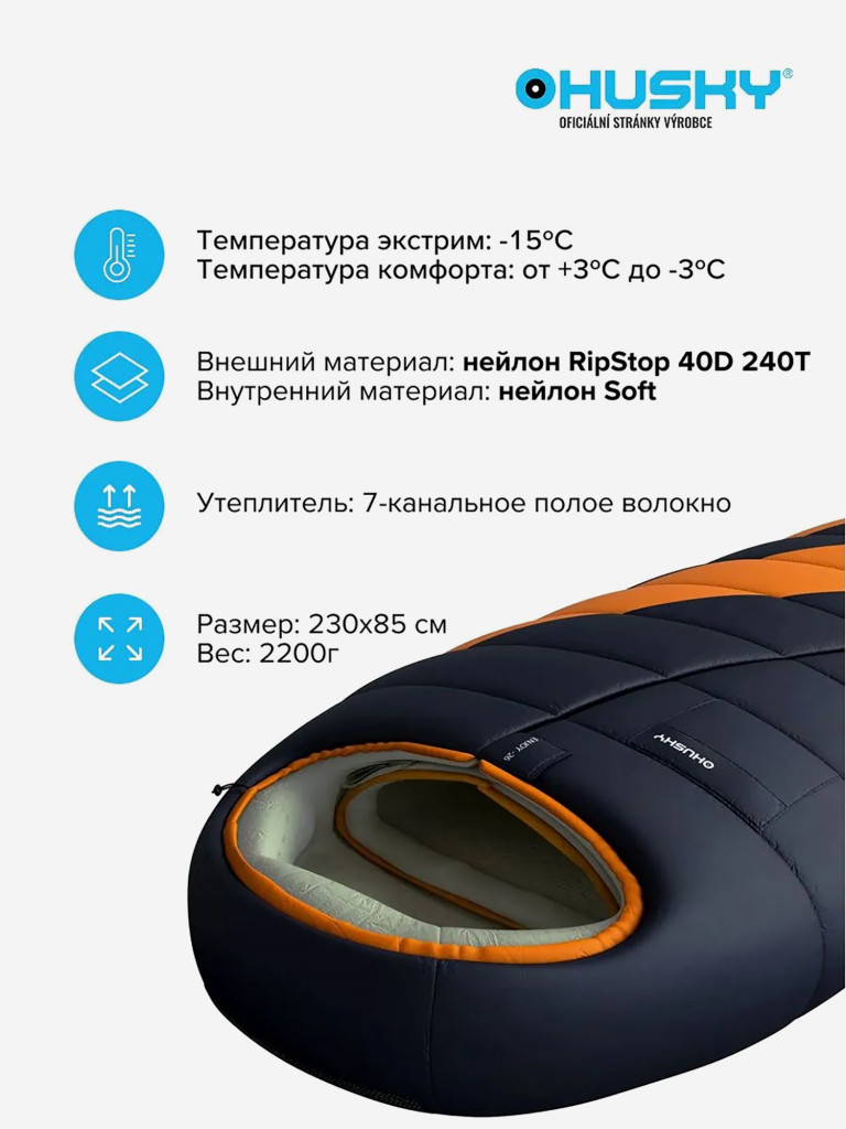 Спальный мешок Husky ENJOY LONG -26С, правая молния