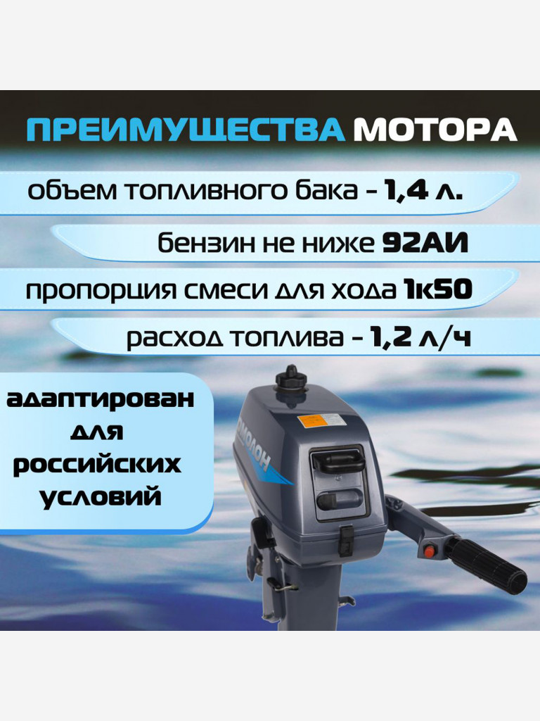 Лодочный мотор ОМОЛОН MP 3.5 AMHS, 2х тактный, бензиновый