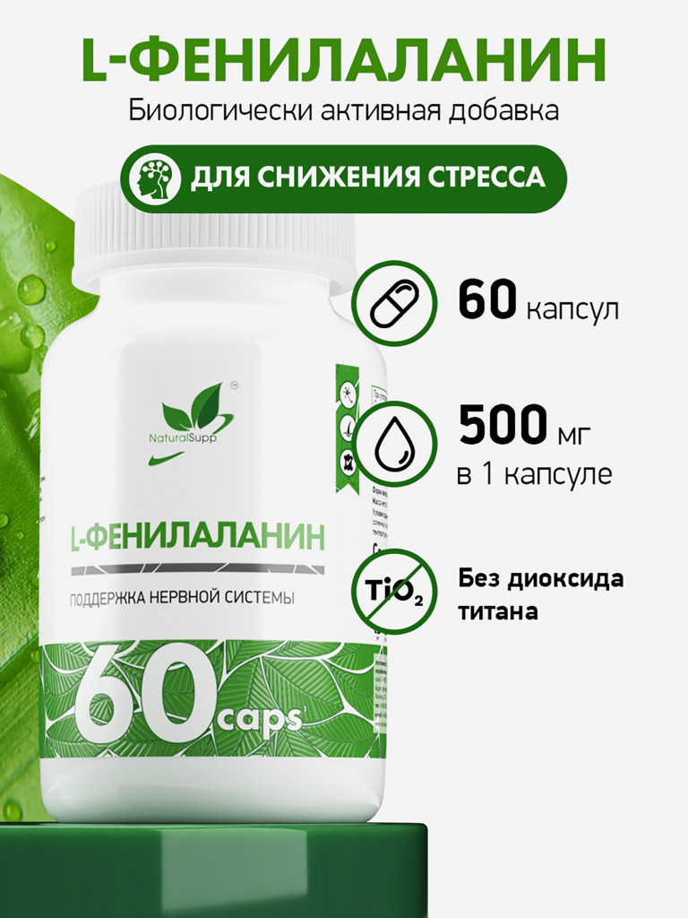 Фенилаланин, NaturalSupp, 60 капсул