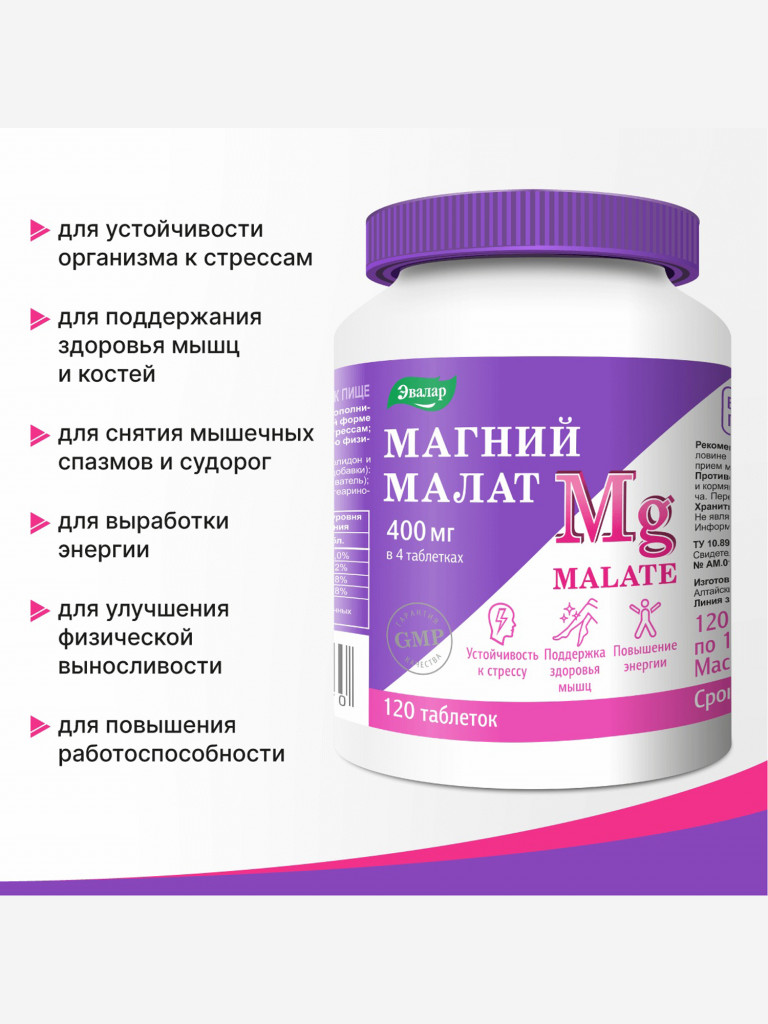 Магний малат Эвалар 120 таблеток