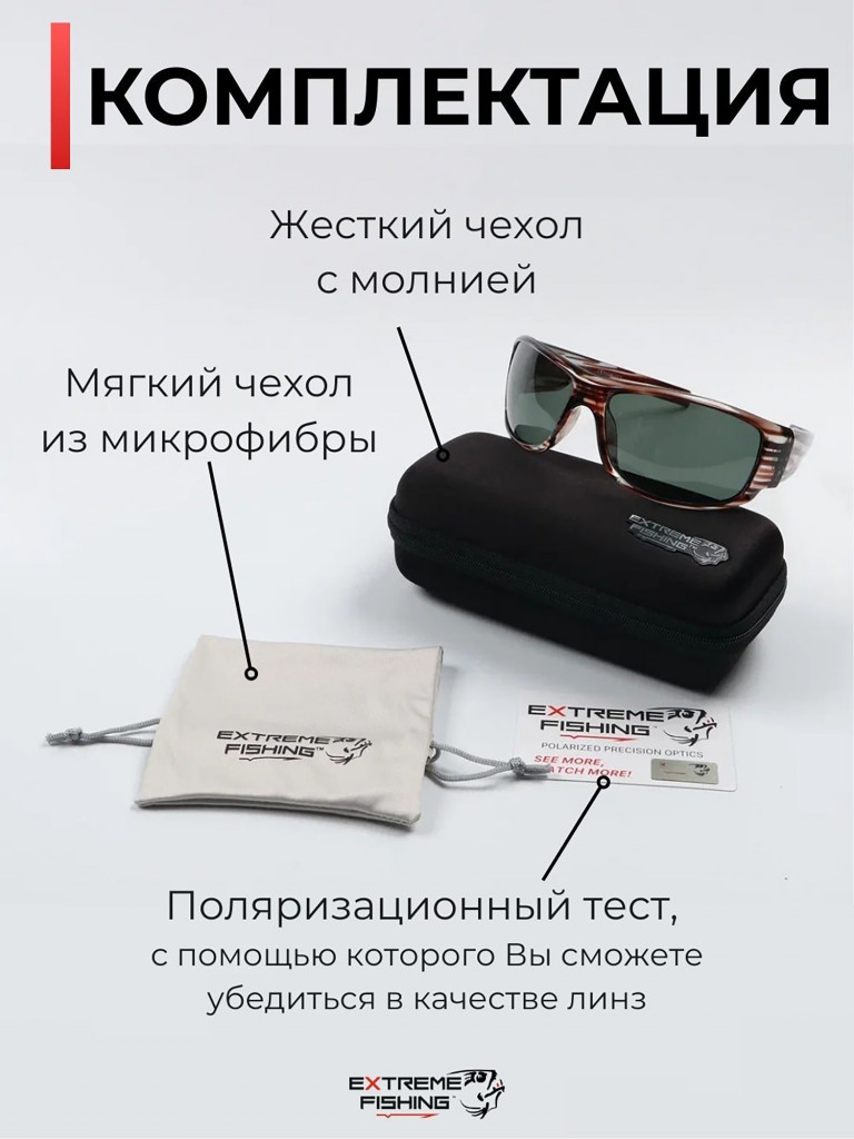 Очки солнцезащитные поляризационные Extreme Fishing Passion PSS-213, линзы темно-зелёные, для рыбалки и вождения