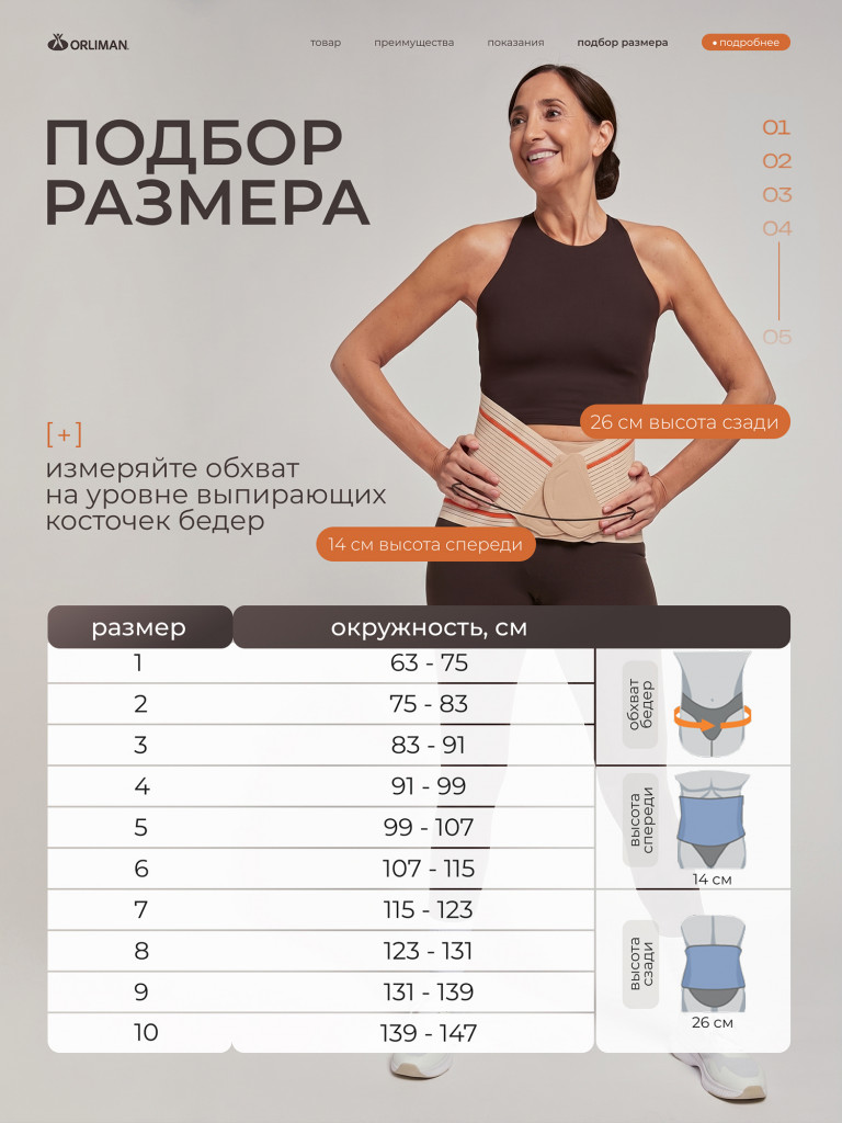 Корсет пояснично-крестцовый полужесткий. Бежевый EV-200