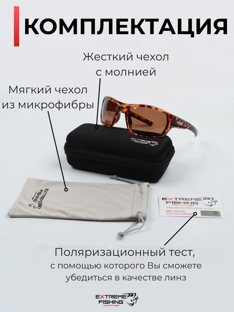 Очки солнцезащитные поляризационные Extreme Fishing Passion PSS-201, линзы коричневые, для рыбалки и вождения