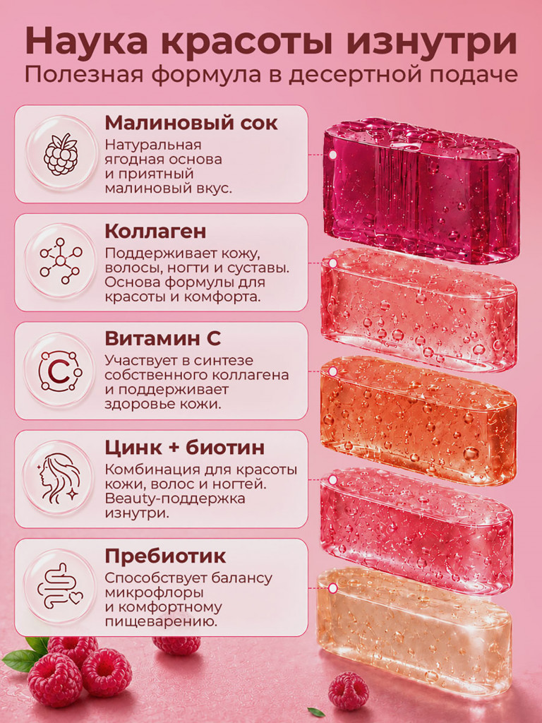 Натуральный коллаген желе Иван-поле со вкусом Малины, 30 стиков по 20 г