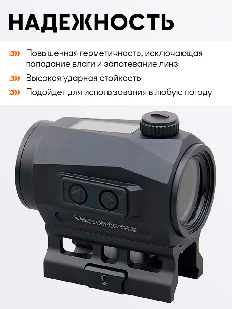 Коллиматорный прицел для охоты Vector Optics Scrapper Solar