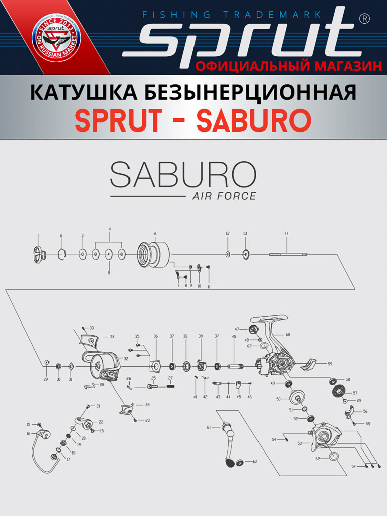 Катушка Sprut Saburo SS2000F (7+1)
