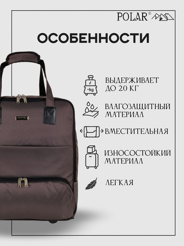 Сумка дорожная POLAR П7104.1-23 коричневый_ручная кладь