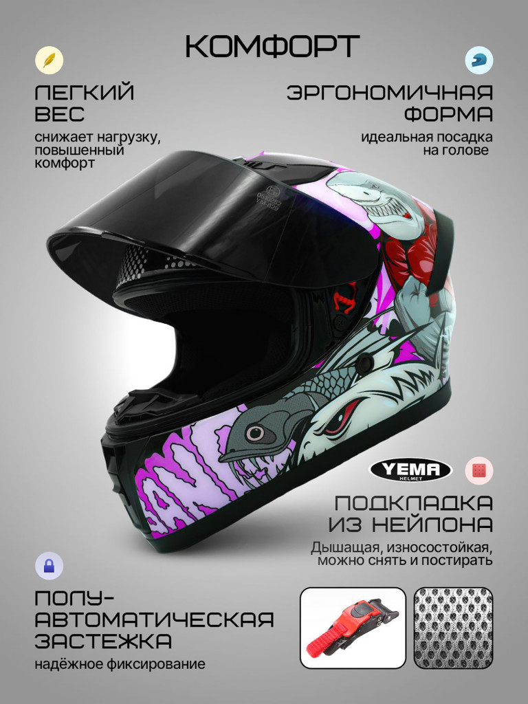 Мотошлем интеграл Yema YM-829