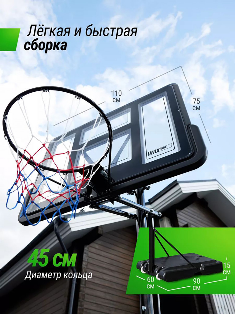Баскетбольная стойка UNIX Line B-Stand-PVC 44"x30" R45 H230-305 см