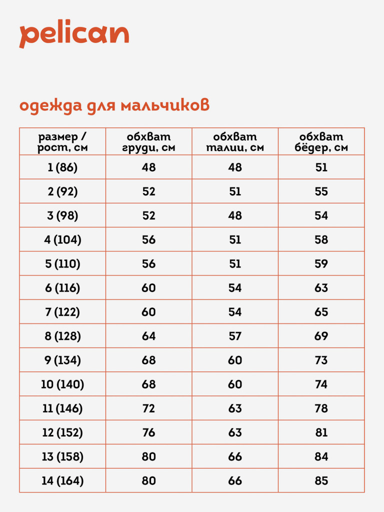 Жилет для мальчиков Pelican