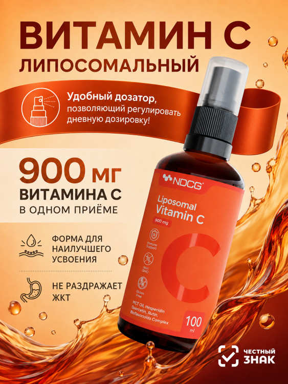 Липосомальный витамин С Liposomal Vitamin C NDCG, 100 мл