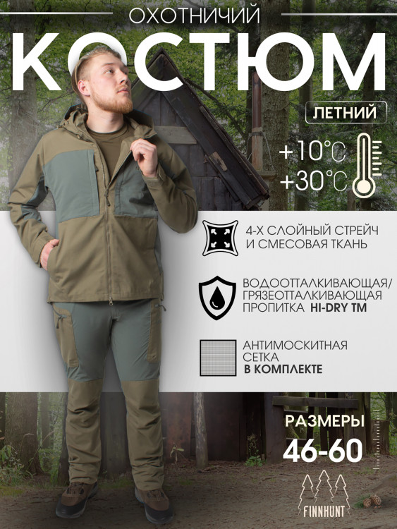 Костюм мужской охотничий FINNHUNT Traveler Summer Green/Grey
