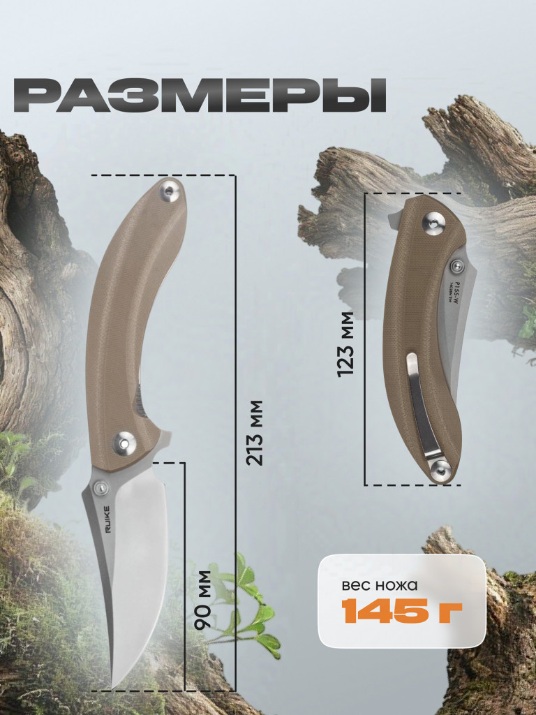 Нож складной Ruike P155-W