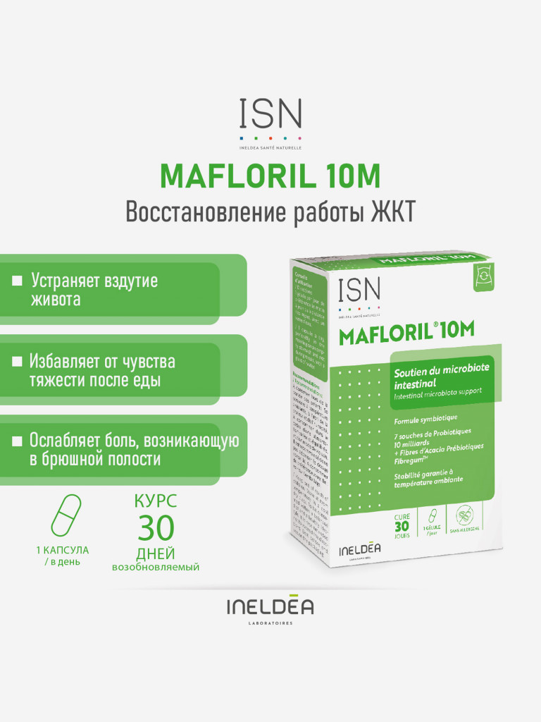 ISN INELDEA MAFLORIL 10M / Мафлорил 10М (капсулы массой 500 мг), 30 капсул
