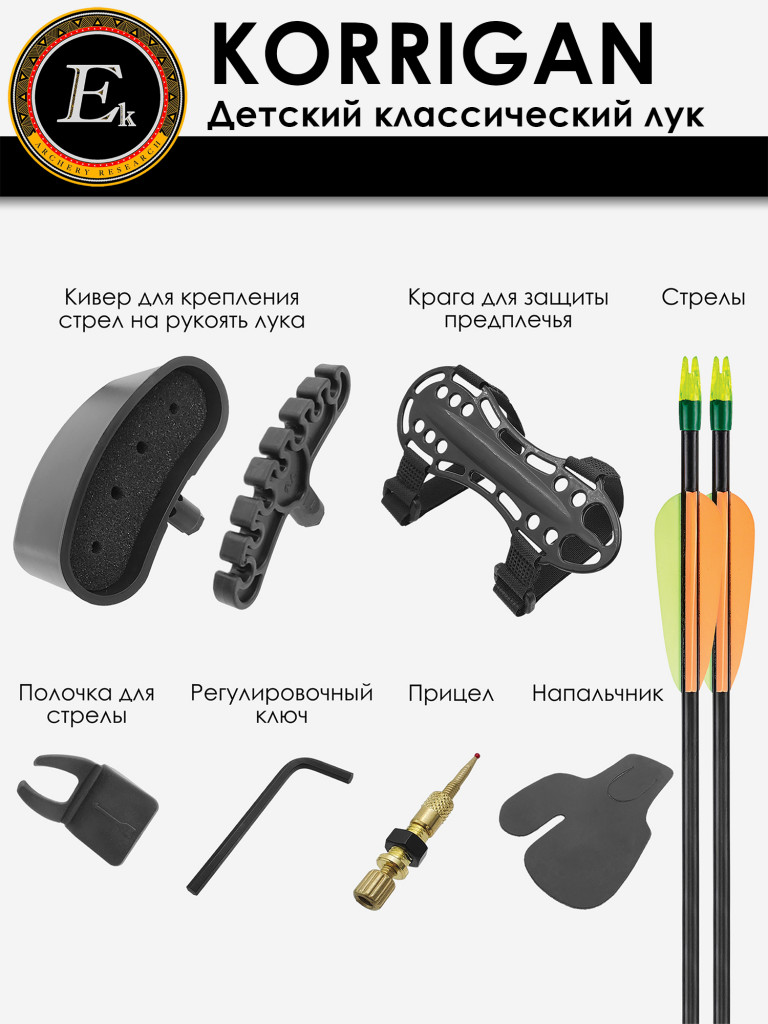 Лук детский классический Ek Korrigan черный (с комплектацией)