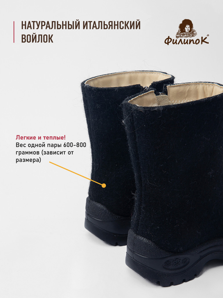 Валенки детские Филипок